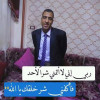 محمد صلاح الأسرج